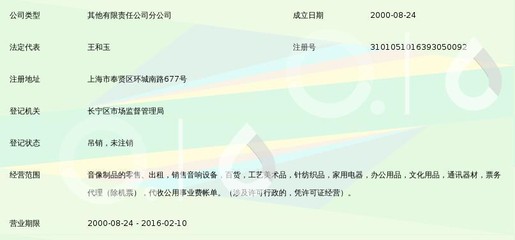 上海美亚音像连锁经营奉贤江海店