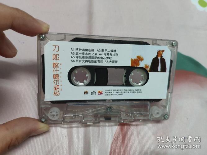 磁带刀郎喀什噶尔胡杨所有音像制品版本自鉴由于属于特殊可复制性商品