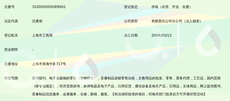 上海新华传媒连锁上海书城淮海中路店