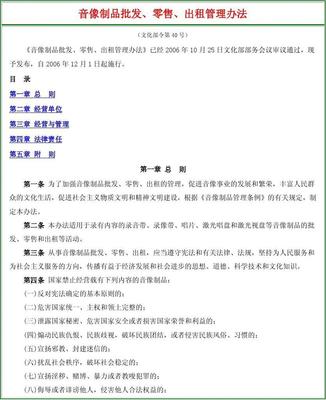 音像制品批发